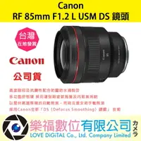 在飛比找樂天市場購物網優惠-樂福數位 Canon RF 85mm F1.2 L USM 