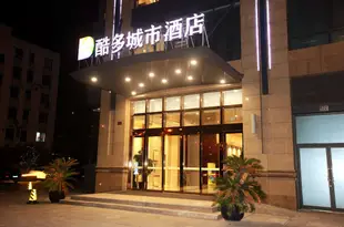 崑山酷多城市酒店Cool Plus City Hotel Kunshan