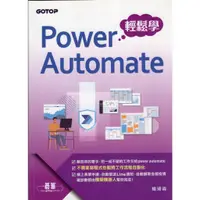 在飛比找蝦皮購物優惠-蒼穹書齋（電腦用書）: 二手＼Power Automate輕