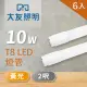 【大友照明】LED T8 2尺 10W - 黃光 - 6入(LED燈管)