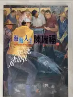 【書寶二手書T2／藝術_ERX】海海人生：陳瑞福_史博館