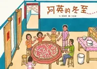 在飛比找樂天kobo電子書優惠-阿英的冬至 - Ebook