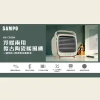 在飛比找樂天市場購物網優惠-◤A級福利品‧數量有限◢SAMPO聲寶 冷暖兩用陶瓷暖風機 