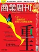 商業周刊 第1579.1580期 2017/02/14（電子書）