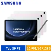在飛比找蝦皮商城優惠-Samsung Galaxy Tab S9 FE (6G/1