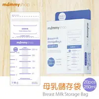 在飛比找樂天市場購物網優惠-媽咪小站MAMMY SHOP 母乳儲存袋/冷凍袋-250ml