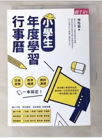 在飛比找蝦皮購物優惠-小學生年度學習行事曆：班級經營×教學備課×親師溝通，一本搞定