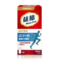 在飛比找樂天市場購物網優惠-Move Free 益節 UC-II+ 鈣 關鍵口嚼錠