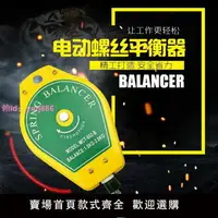 在飛比找樂天市場購物網優惠-電批平衡器掛鉤電動螺絲刀拉力器電批彈簧伸縮器電起子風批吊鉤