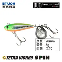 在飛比找蝦皮商城優惠-DUO TETRA WORKS SPIN [漁拓釣具] [亮