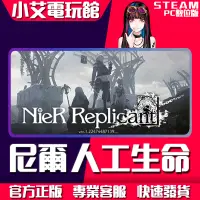 在飛比找蝦皮購物優惠-【小艾電玩館】Steam 尼爾：人工生命 & 尼爾：自動人形