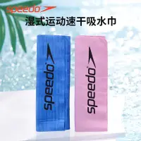 在飛比找蝦皮購物優惠-Speedo/速比濤游泳運動吸水毛巾柔軟舒適速干健身吸汗男女