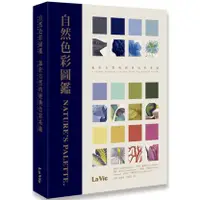 在飛比找蝦皮購物優惠-【書適】自然色彩圖鑑：源於自然的經典色彩系統 /麥浩斯