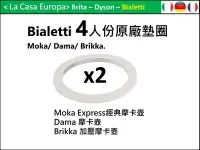 在飛比找Yahoo!奇摩拍賣優惠-[My Bialetti] 4杯份原廠墊圈x2。4杯份經典摩