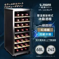 在飛比找PChome24h購物優惠-【日本SONGEN】松井變頻式雙溫控冰箱紅酒櫃/冷藏冰箱/半