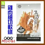 摩多比 生活日記 狗狗零食-雞肉細切條(LE-001)(60G/包)