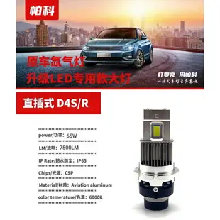 版LED 65W D2S D2R D4S D4R 高亮汽車大燈 2顆 無損直上