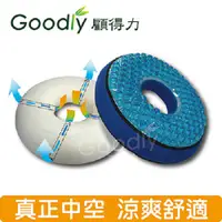 在飛比找蝦皮購物優惠-【Goodly顧得力】舒適免痔凝膠坐墊 涼感坐墊 涼爽坐墊