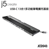 在飛比找松果購物優惠-j5create USB3.1 Type-C 13合1充電傳