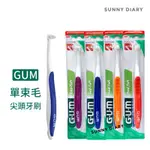 GUM單束毛牙刷 尖頭牙刷 小頭牙刷 SUNSTAR 牙齒矯正用牙刷 牙套用牙刷 矯正牙刷 牙套牙刷 G.U.M單束毛牙