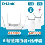 【D-LINK】分享器+延伸器組★R32 AX3200雙頻分享器+E15 台灣製造 AX1500 EAGLE PRO AI智慧雙頻WIFI6延伸器(