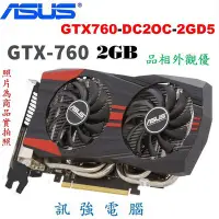 在飛比找Yahoo!奇摩拍賣優惠-華碩 GTX760-DC2OC-2GD5 顯示卡《GTX 7