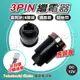 【馬蹄聲響】 LED 方向燈 繼電器 閃光器 直列 3PIN 三腳 relay 勁戰 BWS DRG FORCE 2.0