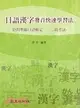 日語漢字發音快速學習法：針對準備日語檢定一、二級考試