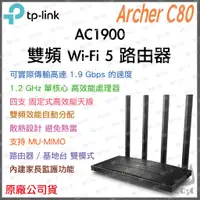 在飛比找蝦皮購物優惠-《 免運 公司貨 》TP-LINK Archer C80 A