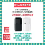 【快速出貨 公司貨兩年保固】德國百靈BRAUN 黑子彈口袋電鬍刀(M1011簡約白/M1012酷炫黑)