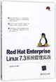 Red Hat Enterprise Linux7.3 系統管理實戰-cover