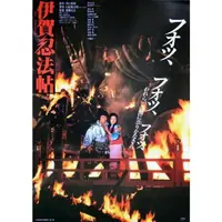 在飛比找露天拍賣優惠-1982日本電影 伊賀忍法帖 DVD 全新 真田廣之/渡邊典