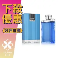 在飛比找樂天市場購物網優惠-DUNHILL Desire Blue 登喜路 藍調 男性淡