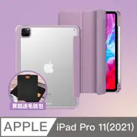 在飛比找PChome24h購物優惠-ZOYU原創 iPad Pro 11(2021)四角加厚防摔
