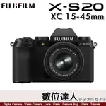 補貨【數位達人】FUJIFILM XS20 + XC 15-45MM / X-S20 機身防手震 XS10 後繼