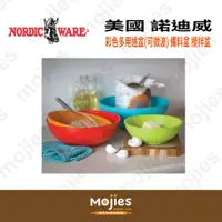 在飛比找蝦皮購物優惠-【摩吉斯烘焙樂園】美國 Nordic Ware 諾迪威 彩色