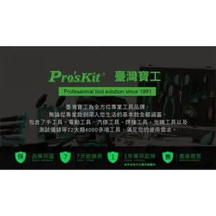 Pro'sKit 寶工 便攜式焊接工具組（9件） PK-324