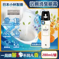 在飛比找PChome24h購物優惠-日本小林製藥-PARFUM消臭元浴廁馬桶除臭芳香噴霧-百花香