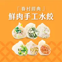 在飛比找蝦皮商城優惠-【果貿吳媽家】眷村經典鮮肉手工水餃/每盒24顆 (高麗菜/韭