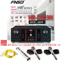 在飛比找松果購物優惠-FNSD HR-2503N 大功率/大電流 數位迴音/殘響效