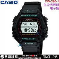 在飛比找Yahoo!奇摩拍賣優惠-【金響鐘錶】現貨,CASIO DW-290-1,公司貨,EL