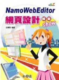 在飛比找iRead灰熊愛讀書優惠-Namo WebEditor網頁設計輕鬆show