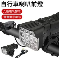 在飛比找momo購物網優惠-【LUYOO】LED自行車喇叭燈 USB充電高亮燈腳踏車前燈