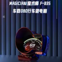 在飛比找Yahoo!奇摩拍賣優惠-魔術師OBD液晶儀表MAGICIAN F835行車電腦儀數字