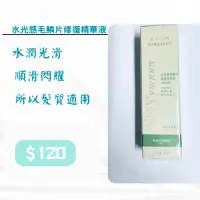 在飛比找蝦皮購物優惠-AVON《雅芳維亮美髮系列》水光感毛鱗片修復精華液