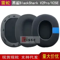 在飛比找蝦皮購物優惠-【匯美音】適用於Razer雷蛇黑鯊 BlackShark V