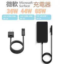 在飛比找Mimo購物優惠-surface pro 變壓器 12V 15V 36W 44