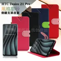 在飛比找PChome24h購物優惠-NISDA for HTC Desire 21 Pro 風格