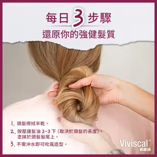 Viviscal 維維絲 植萃調理護髮油 50 ml (5折)