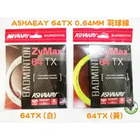 在飛比找蝦皮購物優惠-五羽倫比 Ashaway 羽球線 羽毛球線 Zymax 64